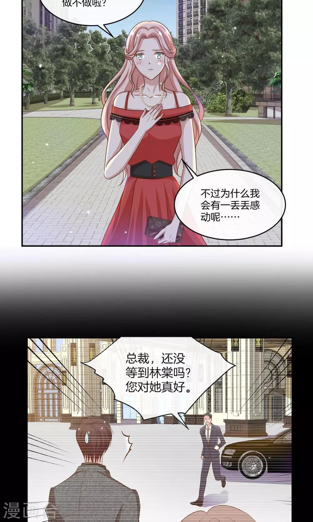 🍗男神恋爱系统 第18话 好事连连 第3页