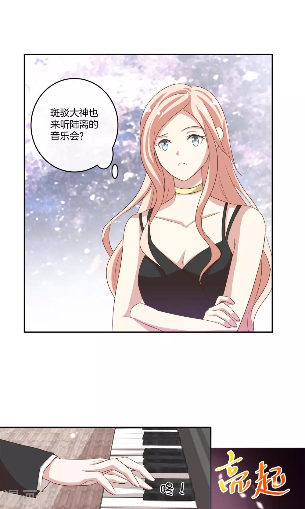 🍗男神恋爱系统 第18话 好事连连 第32页