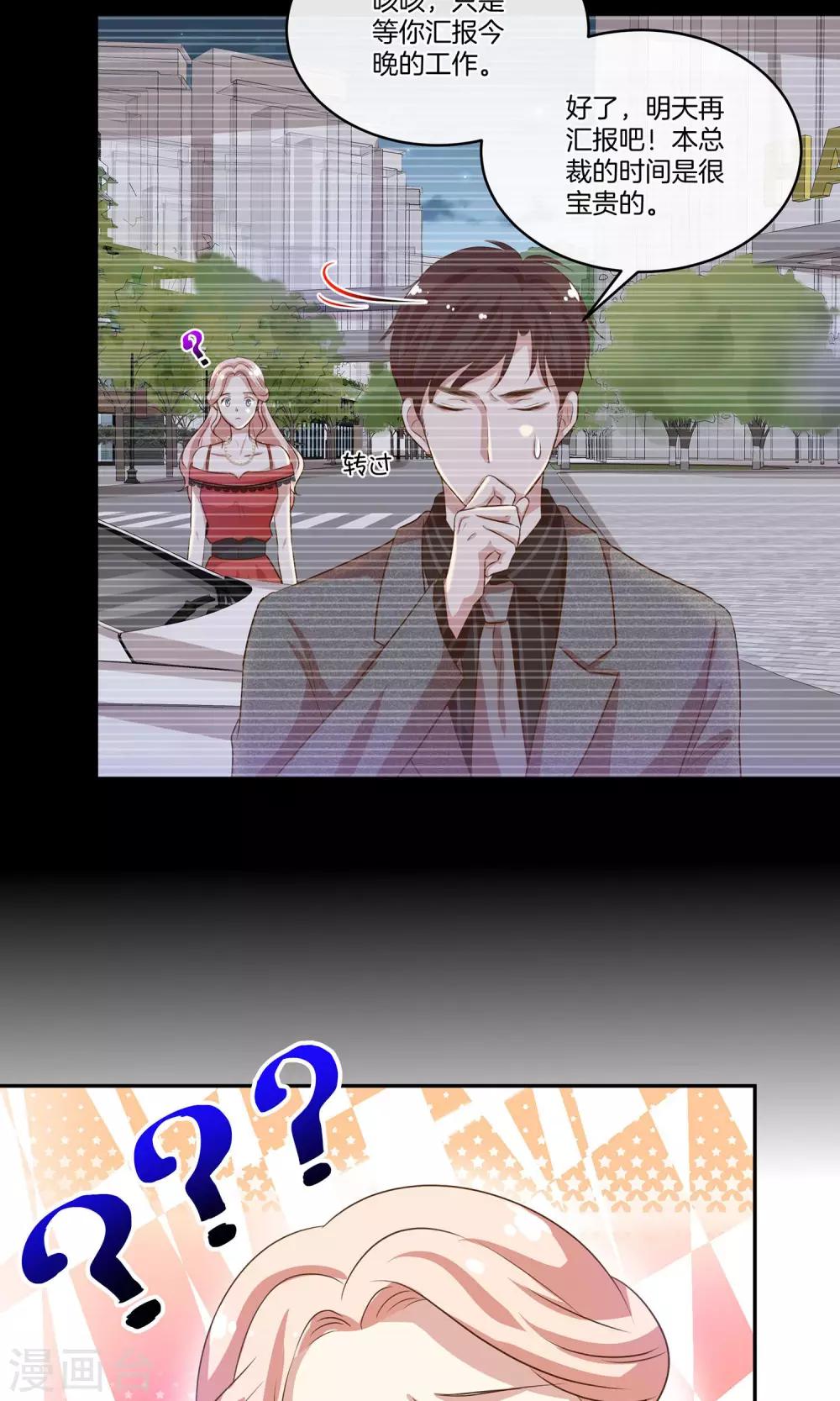🍗男神恋爱系统 第18话 好事连连 第6页