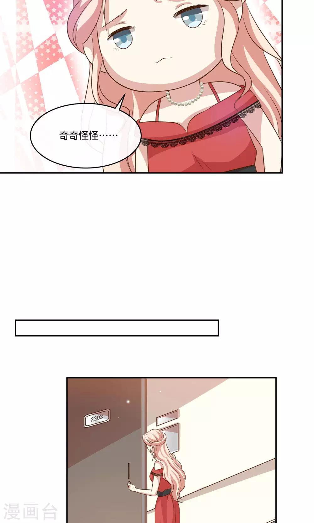 🍗男神恋爱系统 第18话 好事连连 第7页