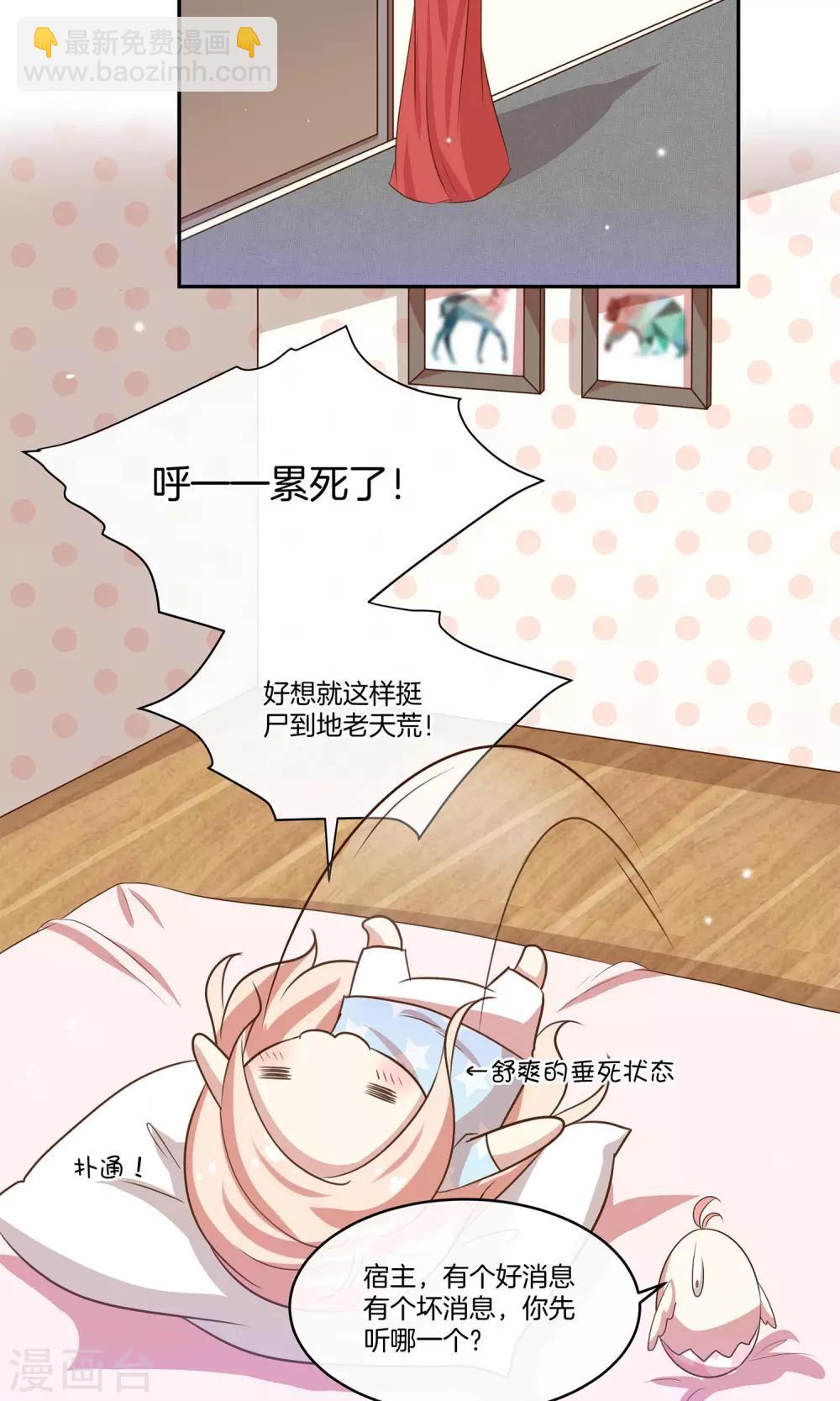 🍗男神恋爱系统 第18话 好事连连 第8页