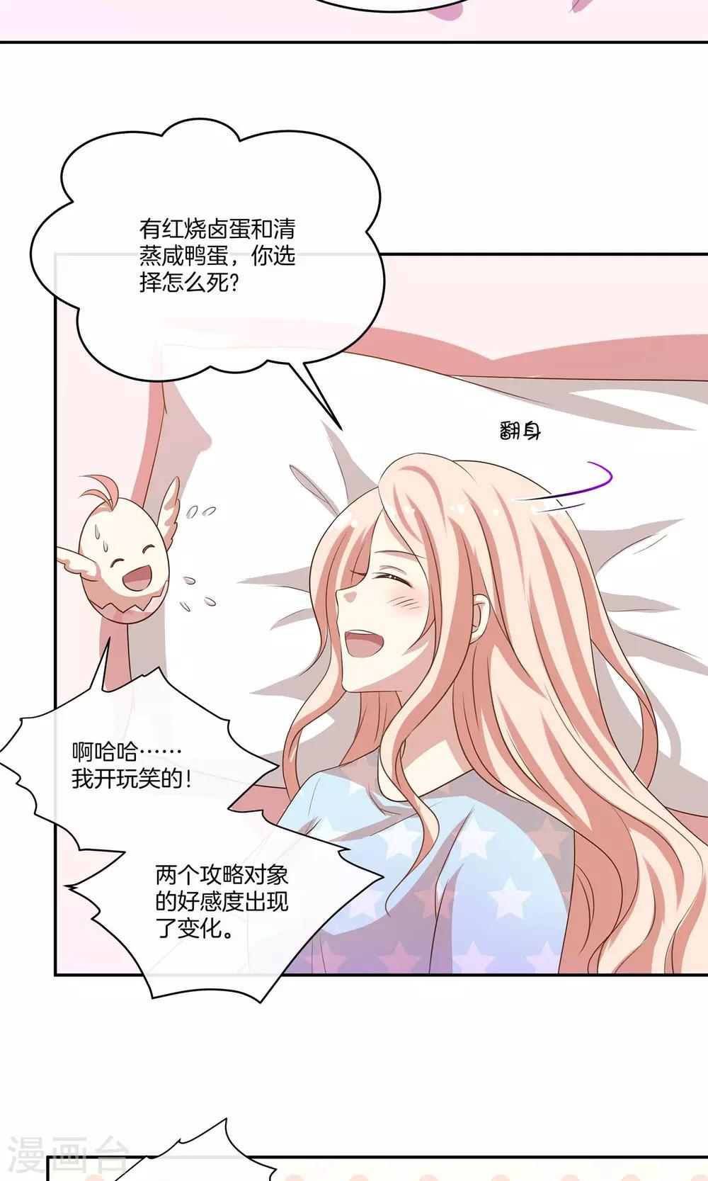 🍗男神恋爱系统 第18话 好事连连 第9页