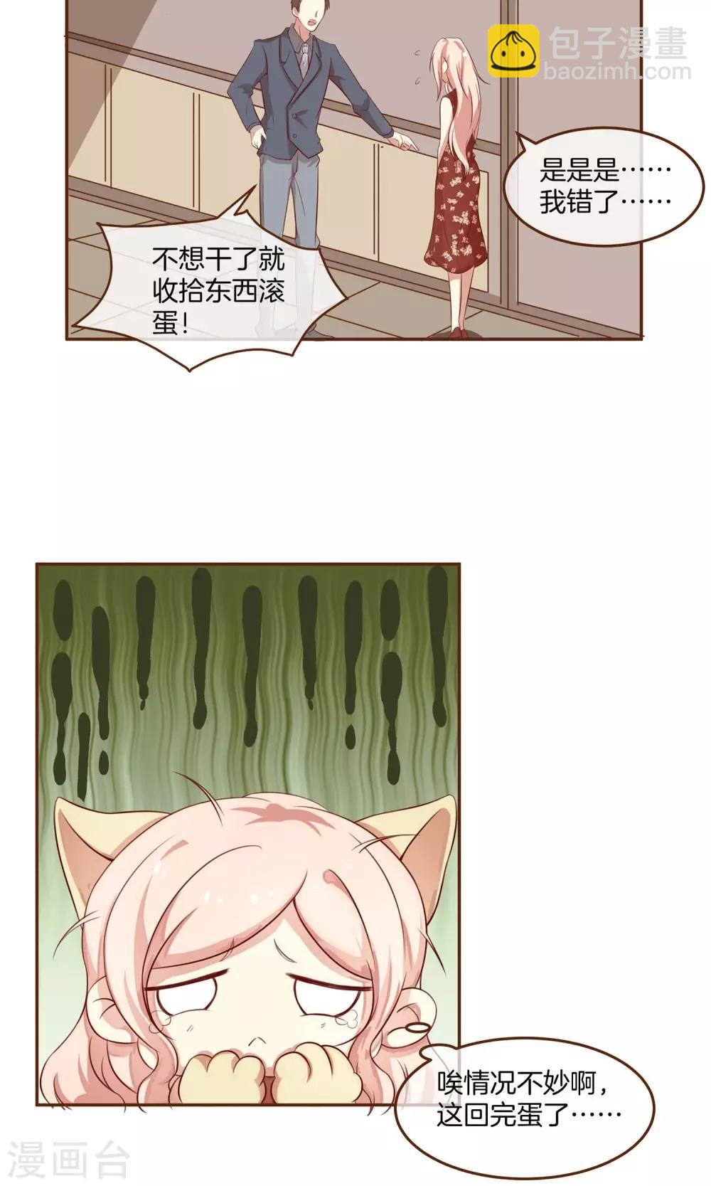 🍗男神恋爱系统 第2话 新的开始 第11页
