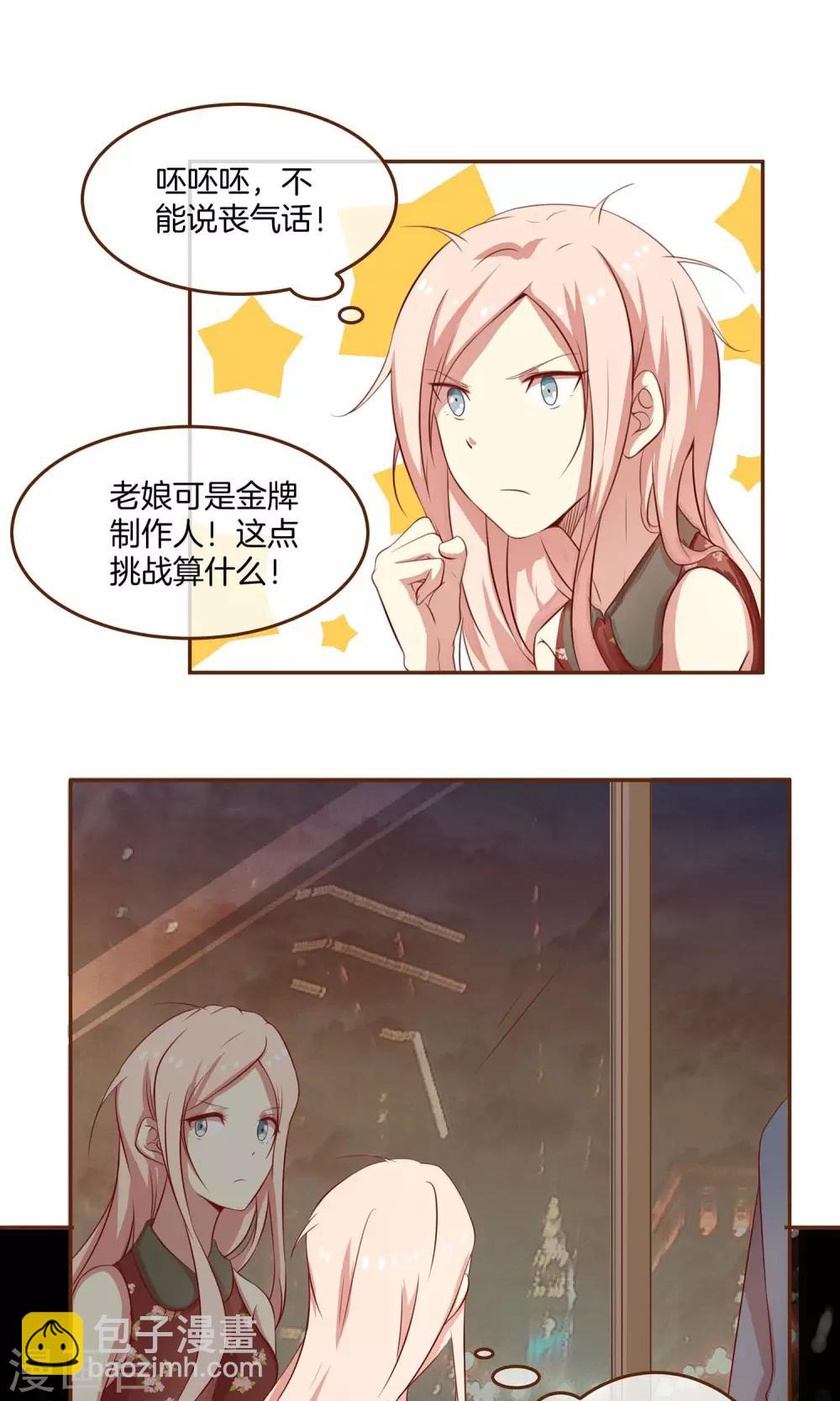 🍗男神恋爱系统 第2话 新的开始 第12页