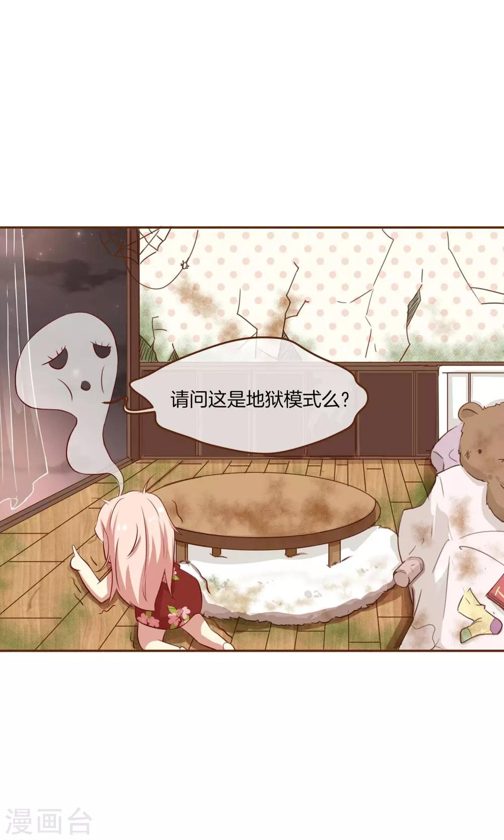 🍗男神恋爱系统 第2话 新的开始 第16页