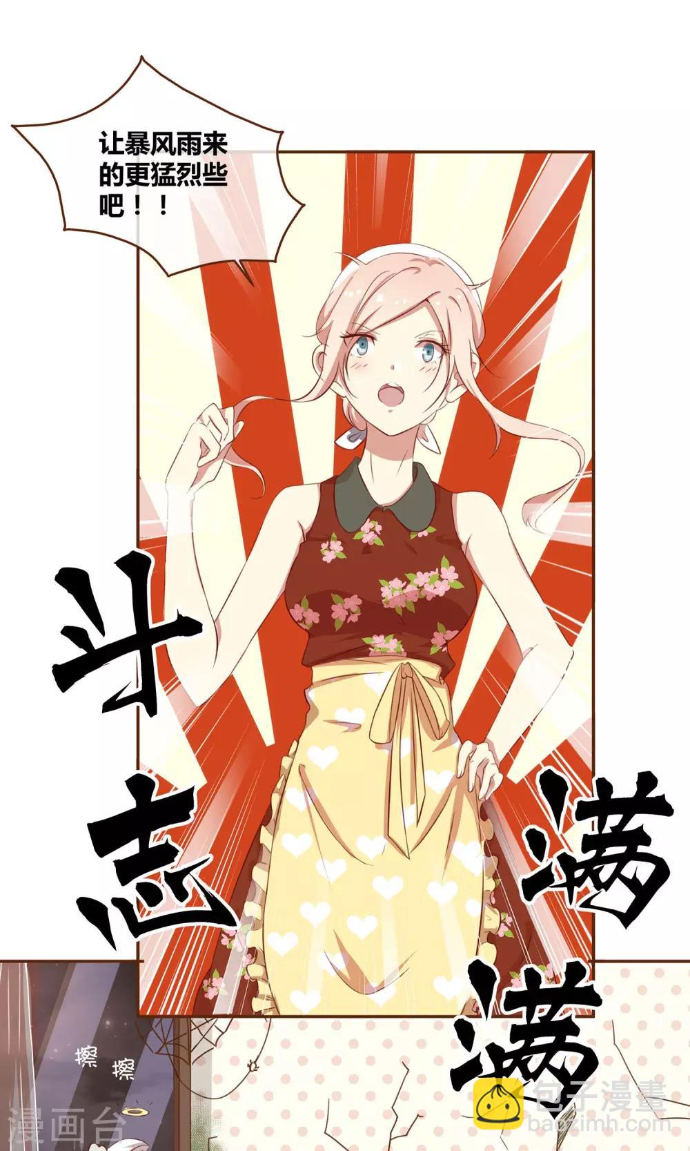 🍗男神恋爱系统 第2话 新的开始 第18页