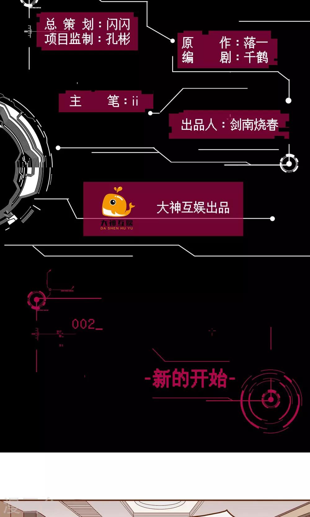 🍗男神恋爱系统 第2话 新的开始 第2页