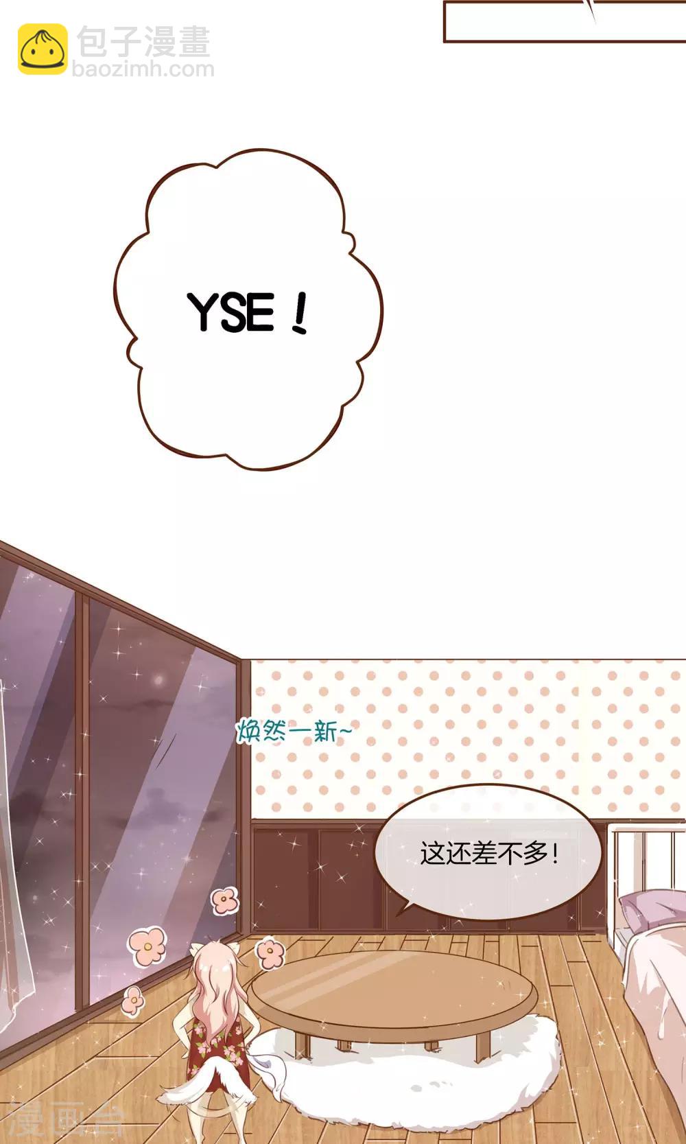 🍗男神恋爱系统 第2话 新的开始 第20页