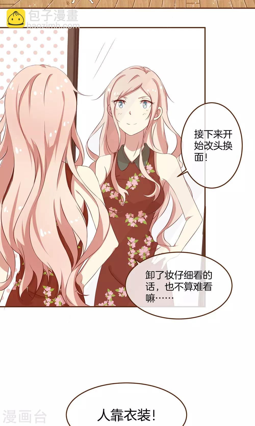 🍗男神恋爱系统 第2话 新的开始 第21页