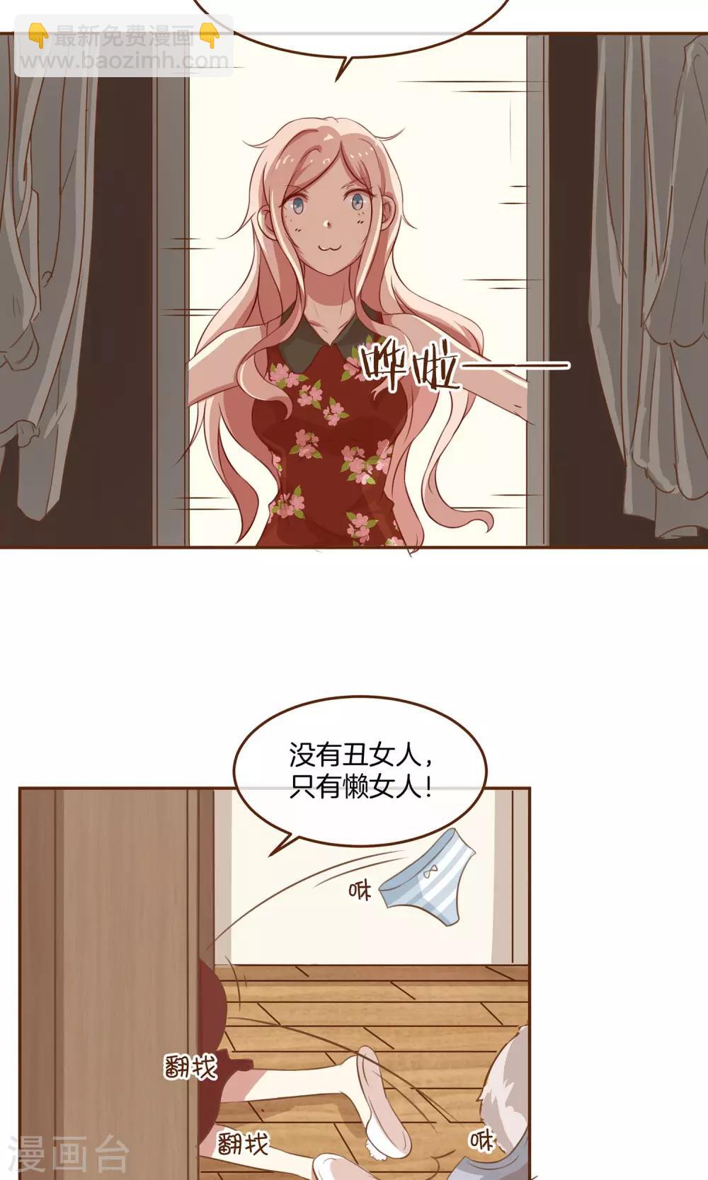 🍗男神恋爱系统 第2话 新的开始 第22页