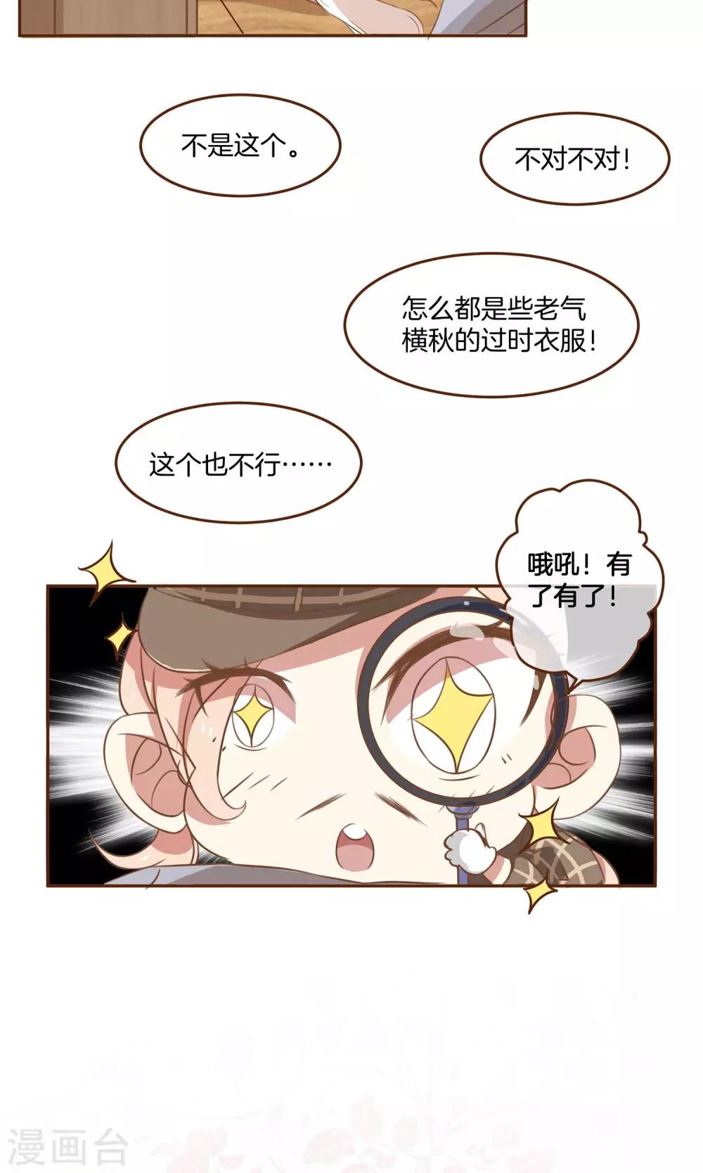 🍗男神恋爱系统 第2话 新的开始 第23页