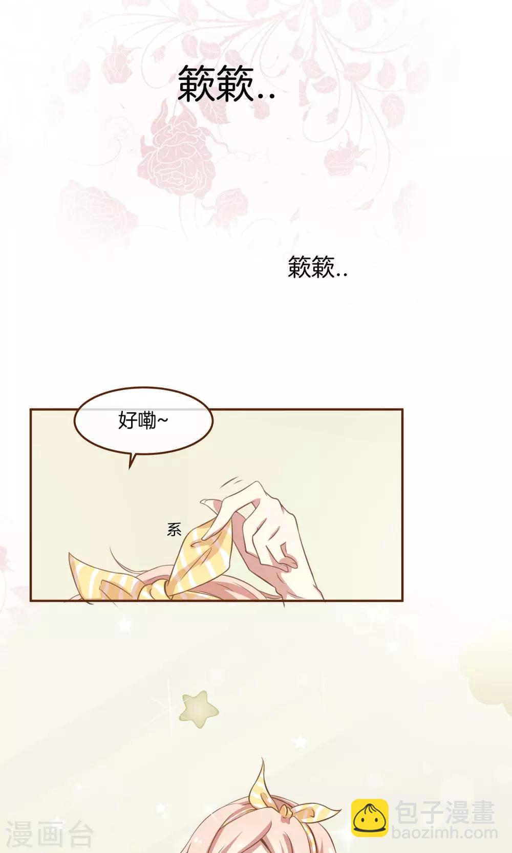 🍗男神恋爱系统 第2话 新的开始 第24页
