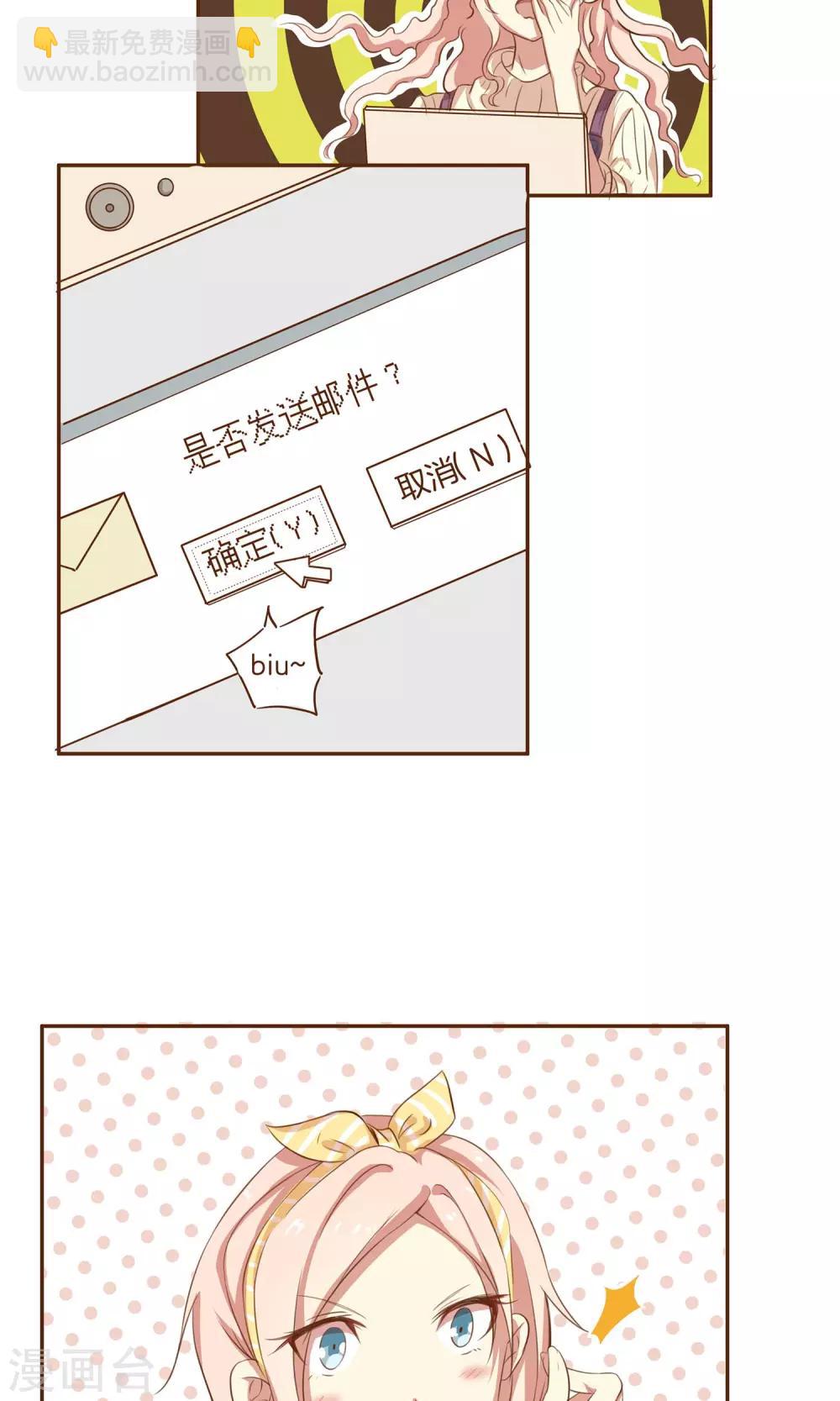 🍗男神恋爱系统 第2话 新的开始 第29页
