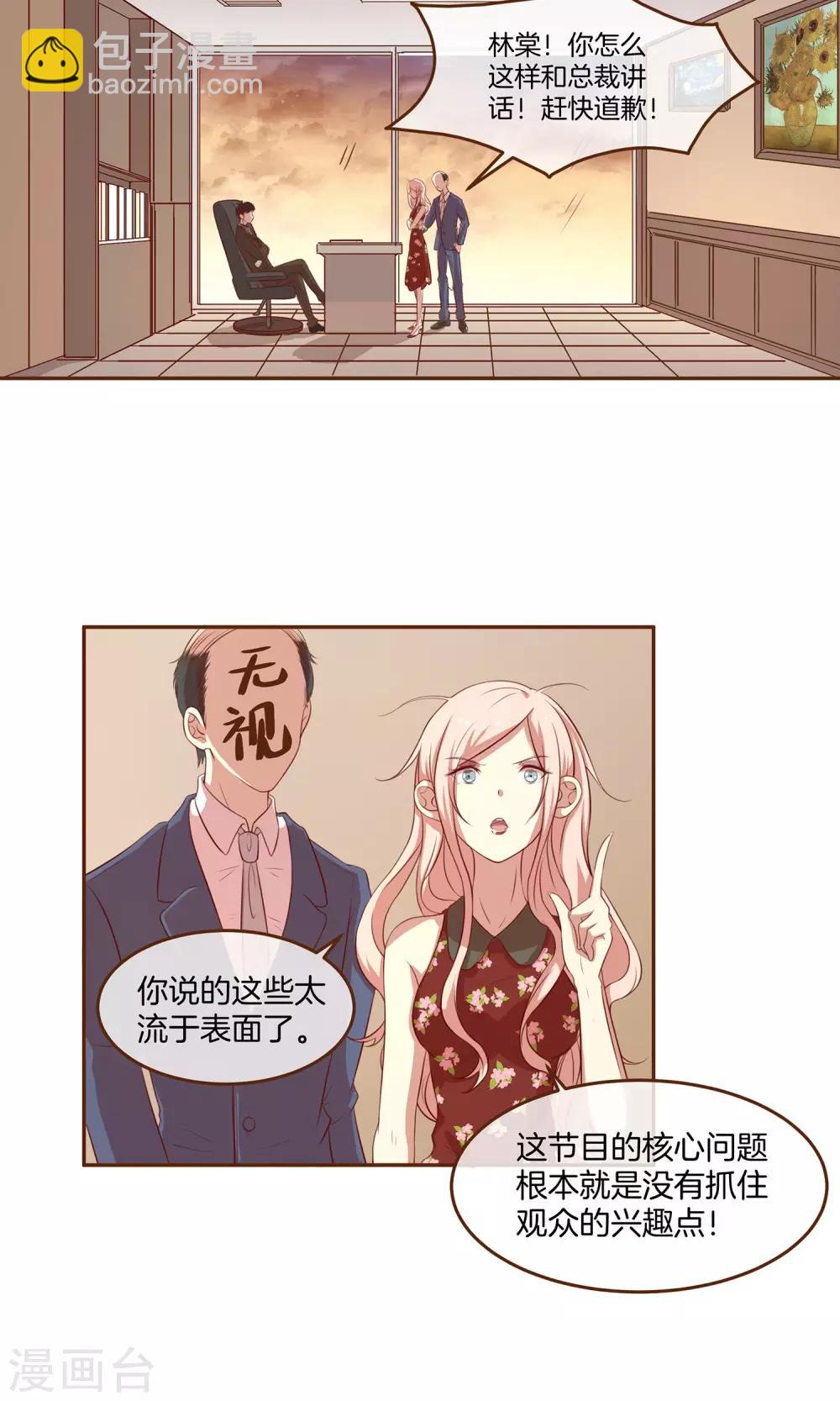 🍗男神恋爱系统 第2话 新的开始 第3页