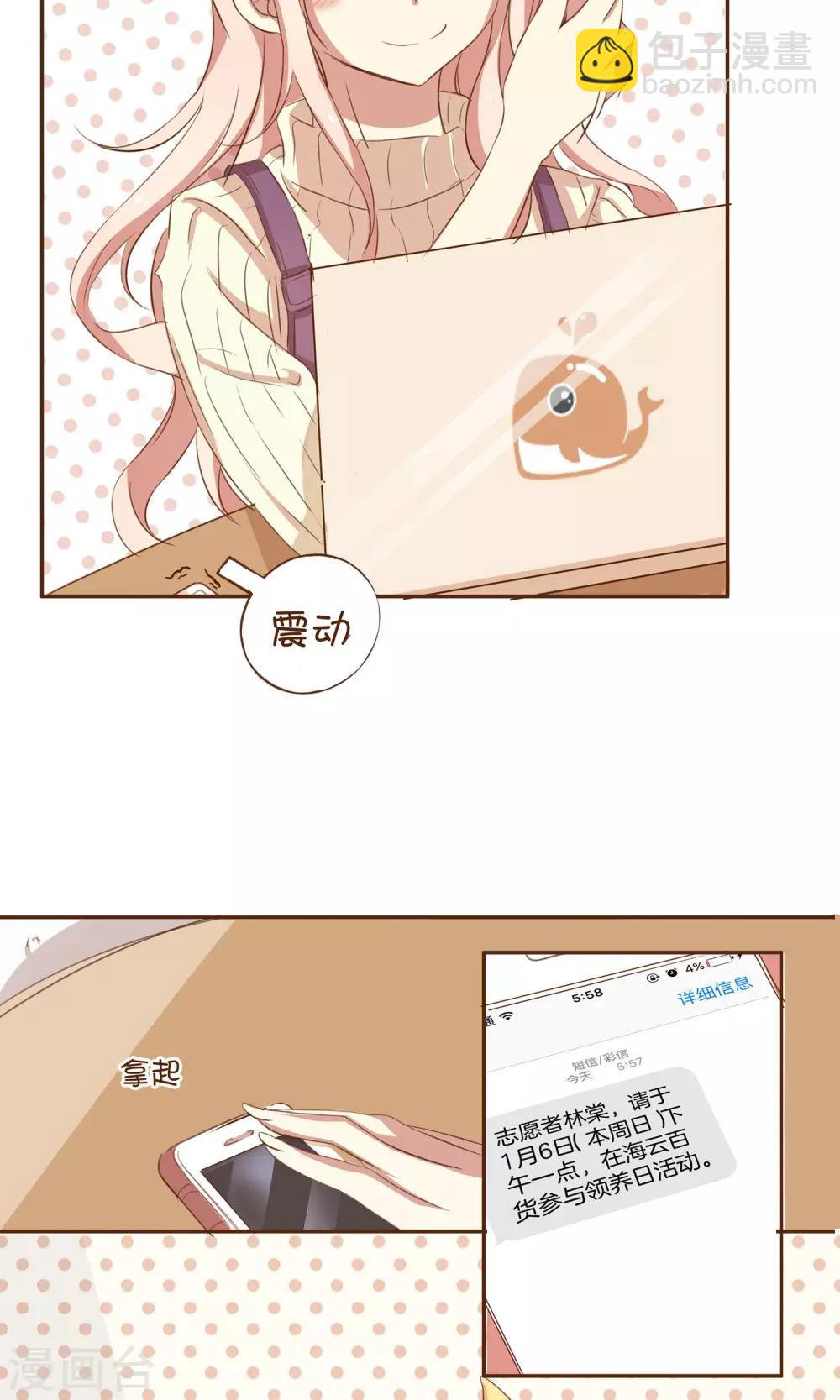 🍗男神恋爱系统 第2话 新的开始 第30页