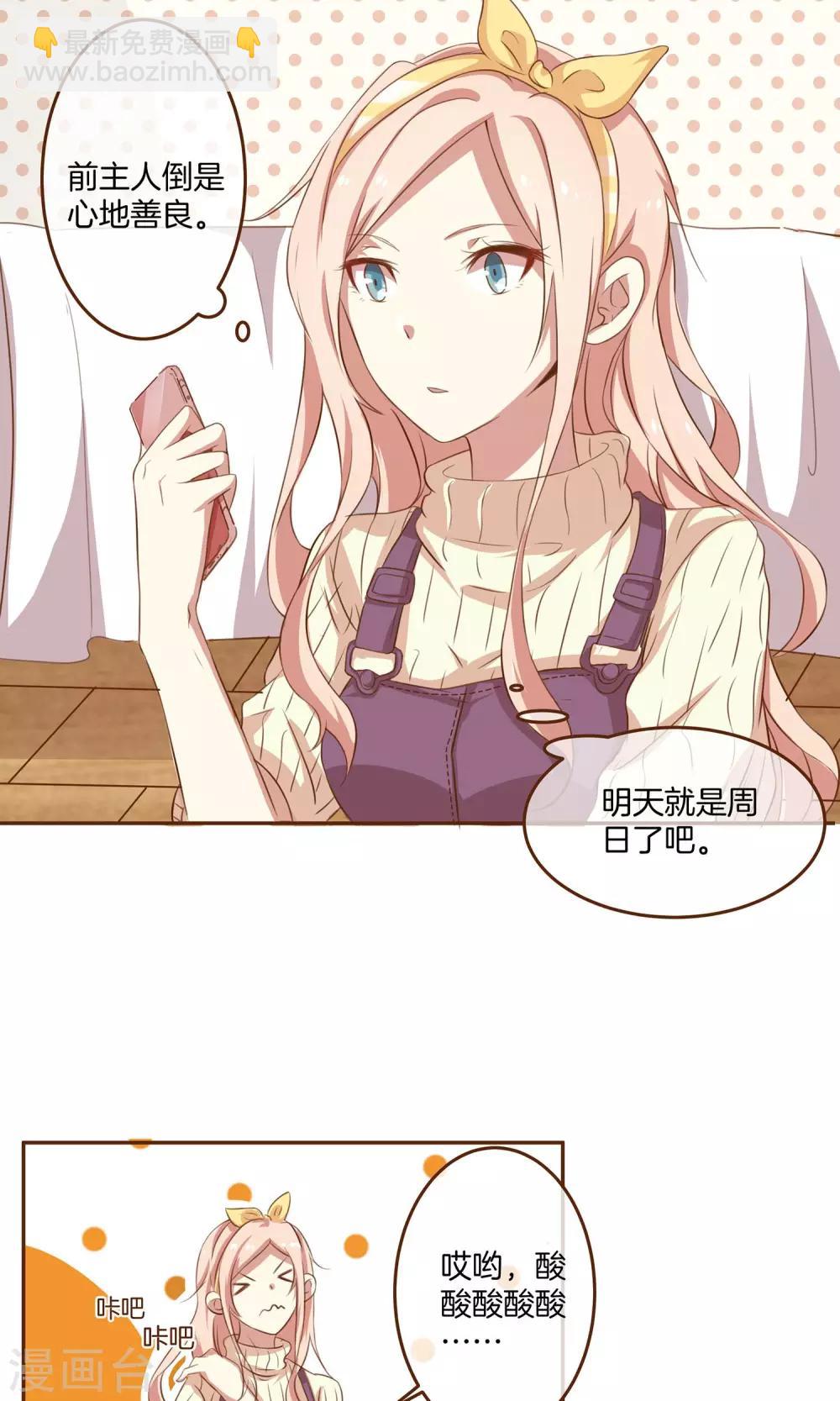 🍗男神恋爱系统 第2话 新的开始 第31页