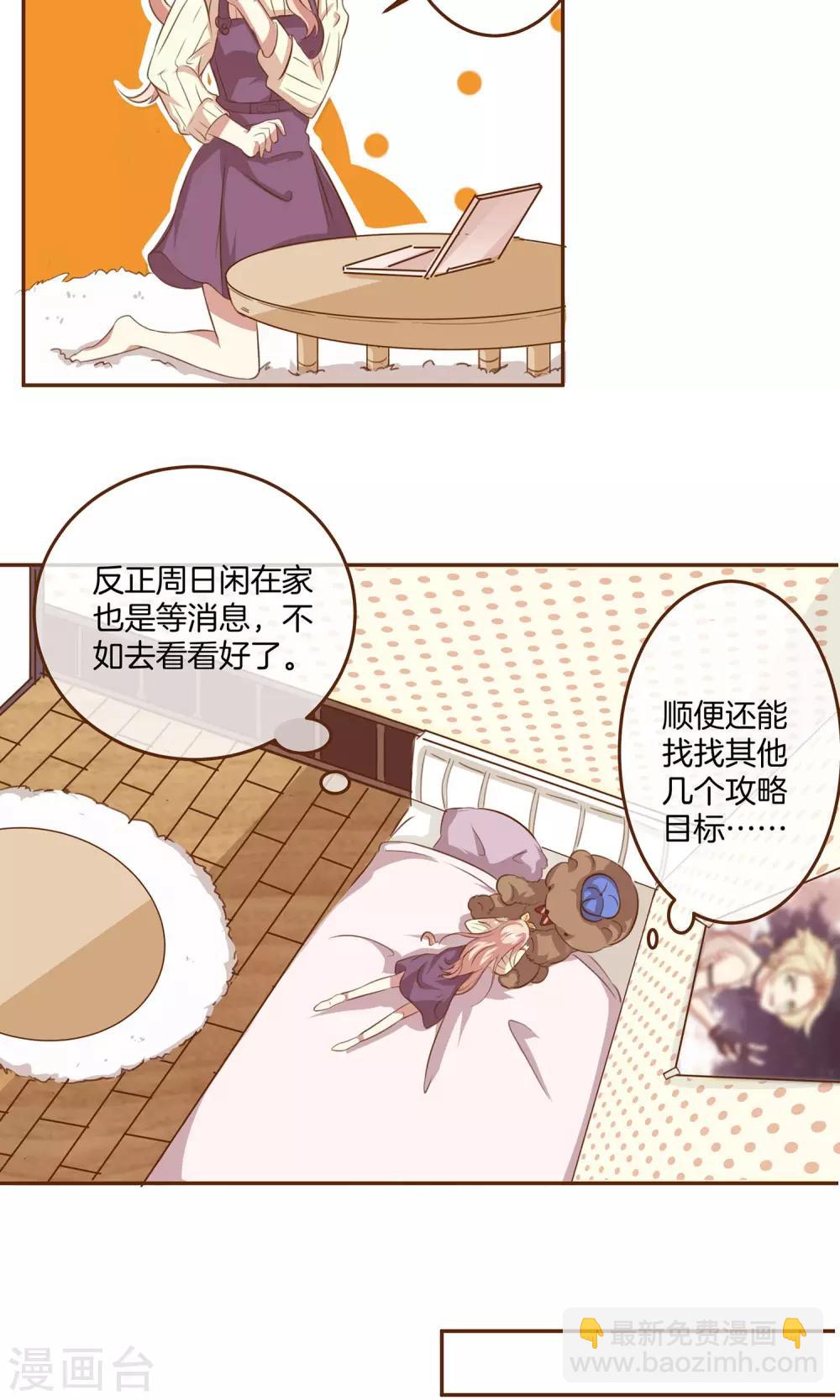 🍗男神恋爱系统 第2话 新的开始 第32页