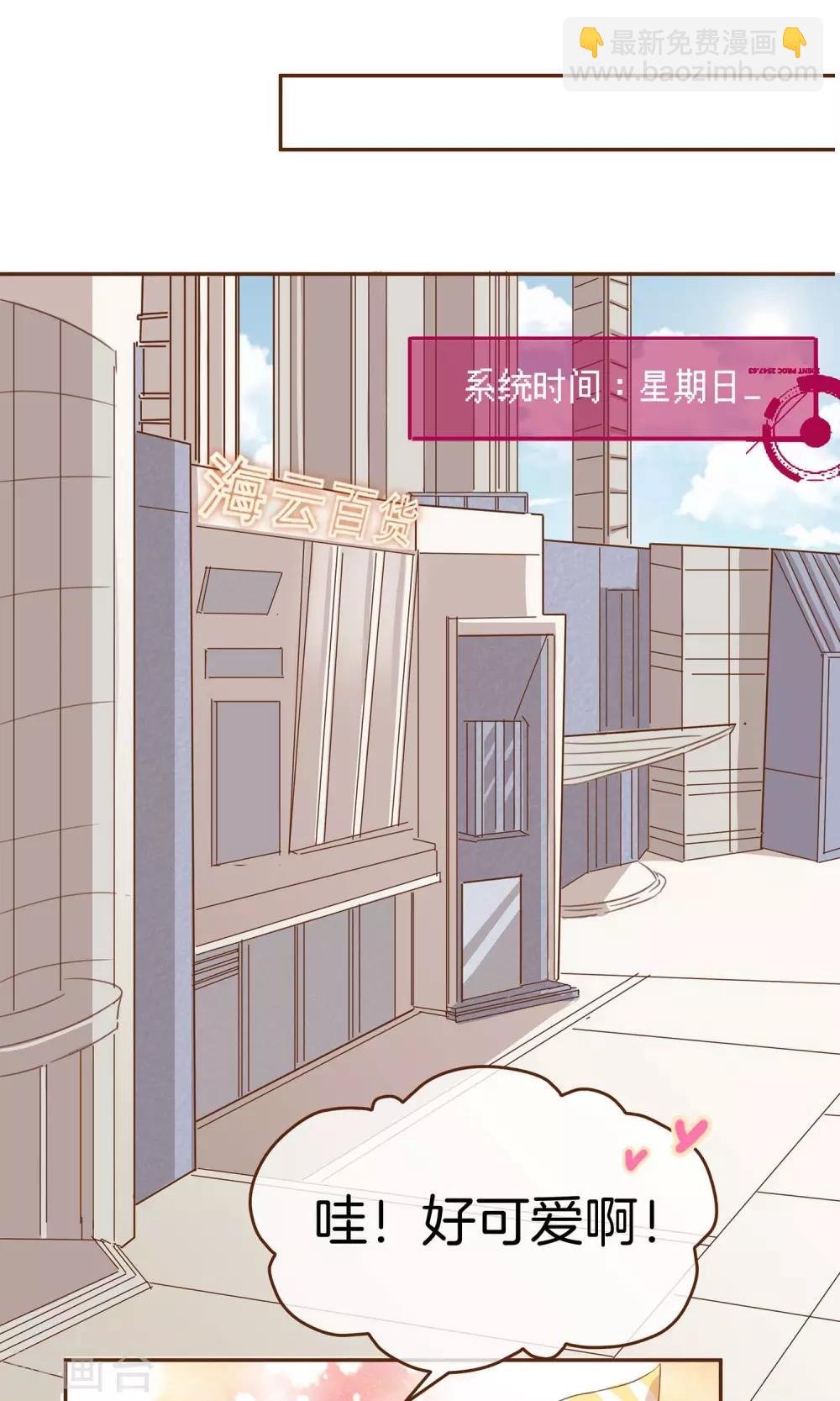 🍗男神恋爱系统 第2话 新的开始 第33页
