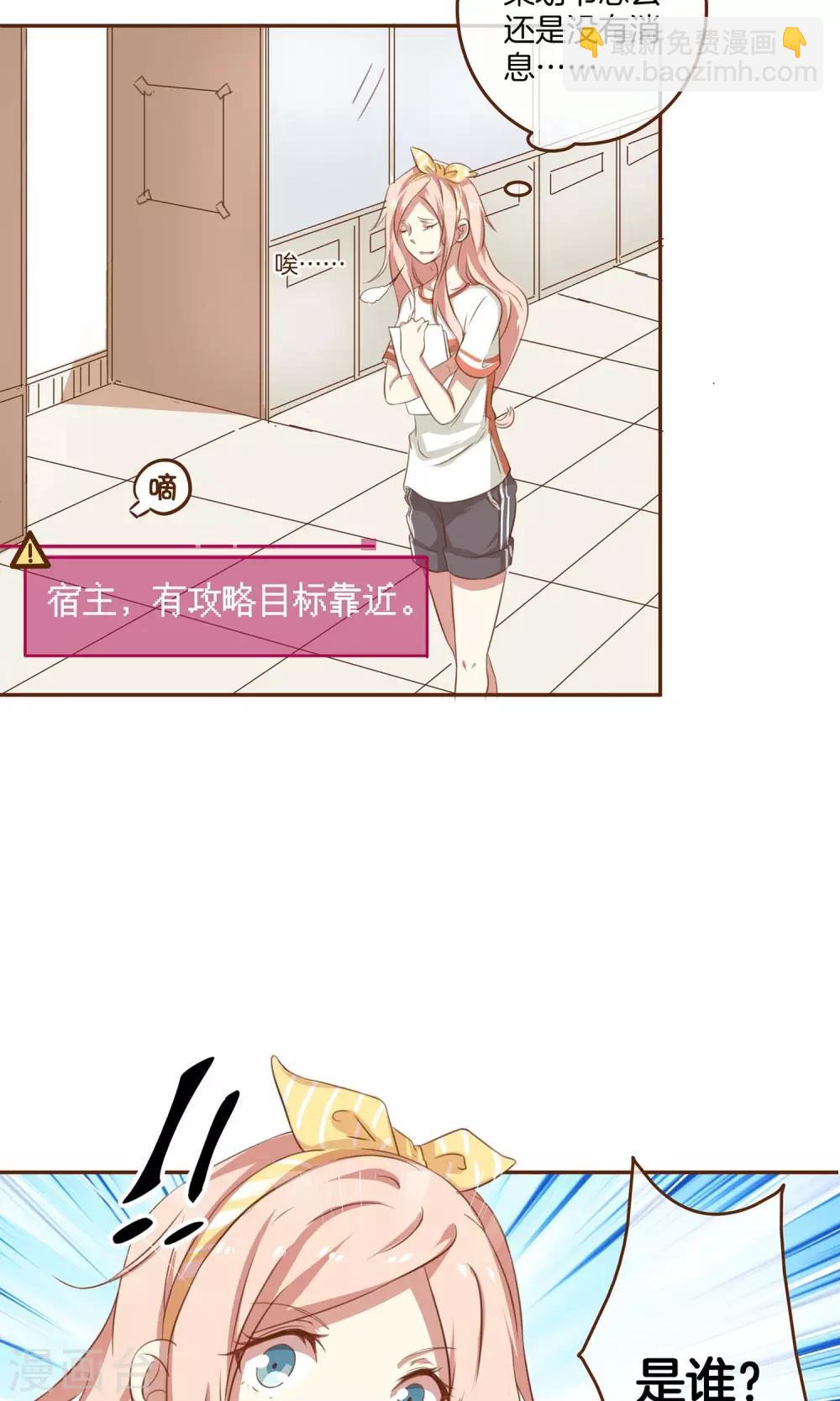 🍗男神恋爱系统 第2话 新的开始 第35页
