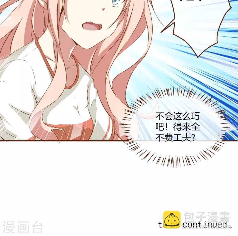 🍗男神恋爱系统 第2话 新的开始 第36页