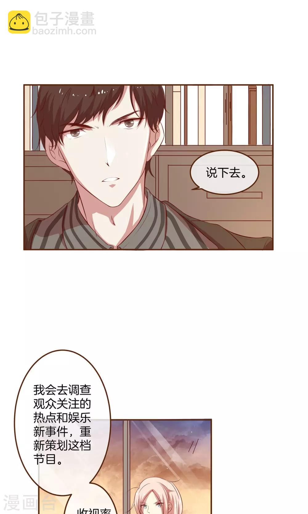 🍗男神恋爱系统 第2话 新的开始 第4页