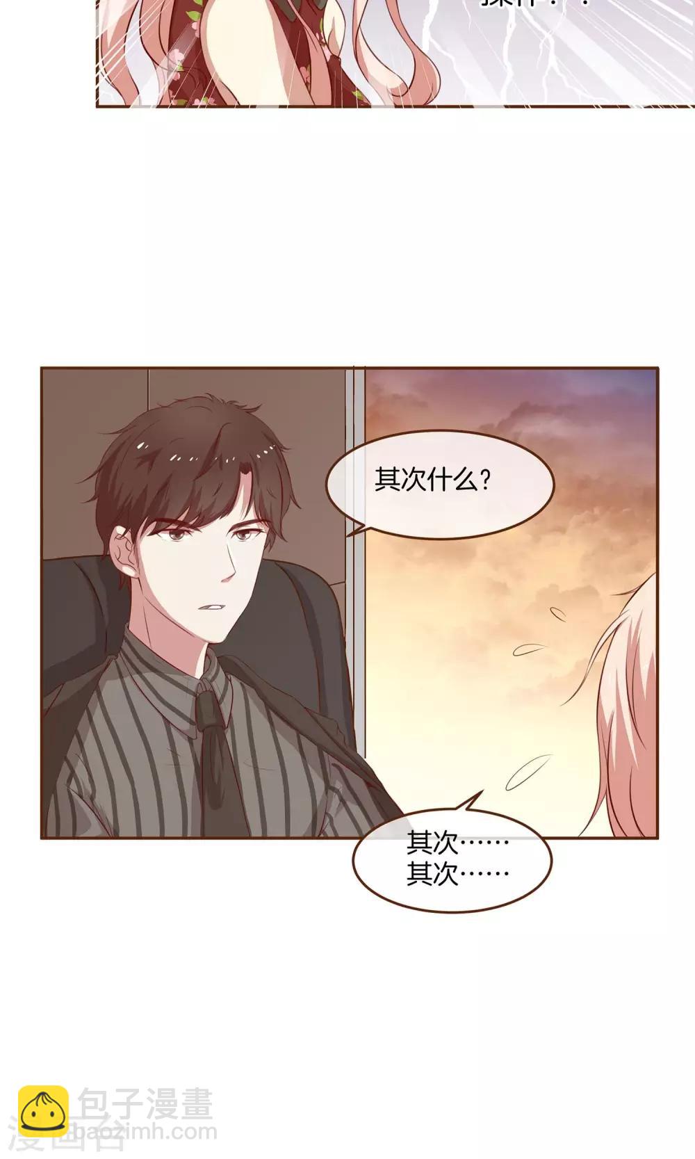 🍗男神恋爱系统 第2话 新的开始 第7页