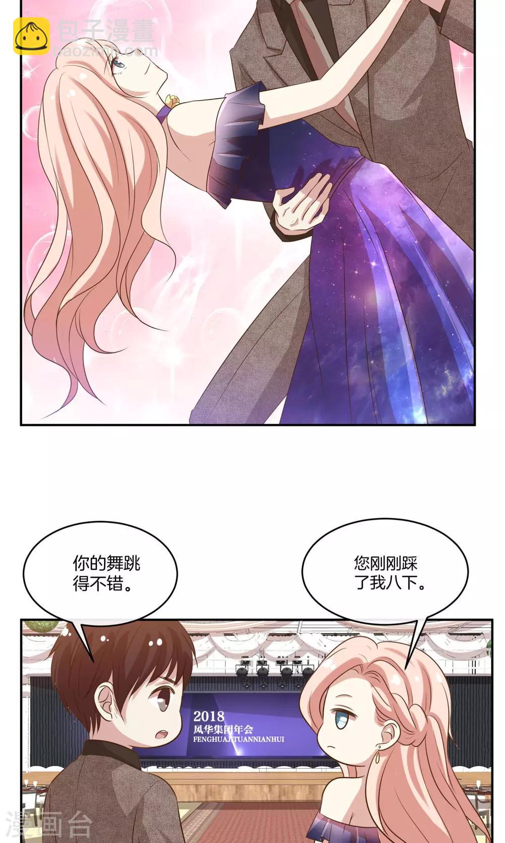 🍗男神恋爱系统 第20话 总裁介绍的奇葩兼职 第10页