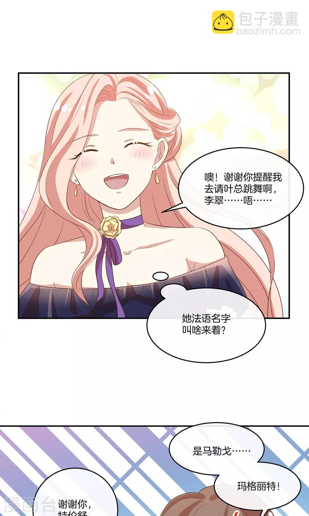 🍗男神恋爱系统 第20话 总裁介绍的奇葩兼职 第12页