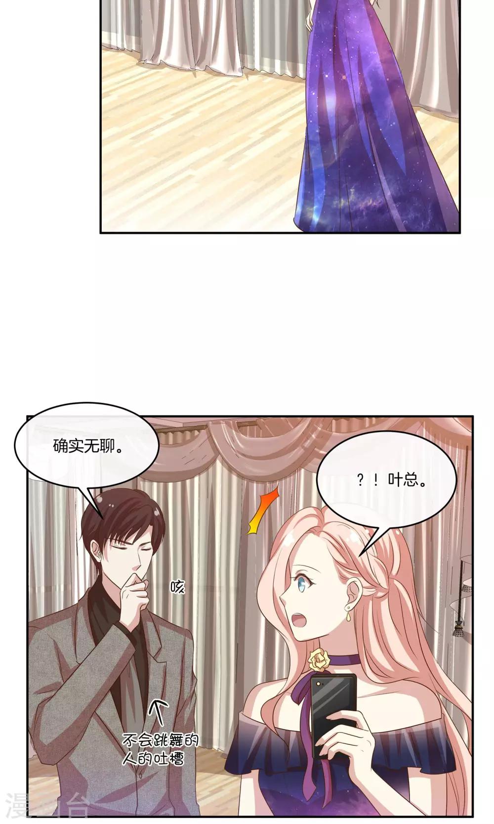 🍗男神恋爱系统 第20话 总裁介绍的奇葩兼职 第14页