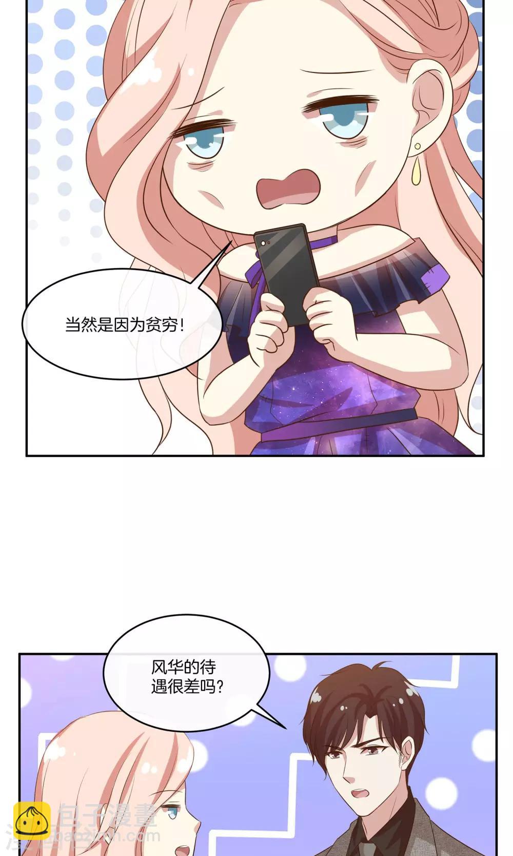 🍗男神恋爱系统 第20话 总裁介绍的奇葩兼职 第16页