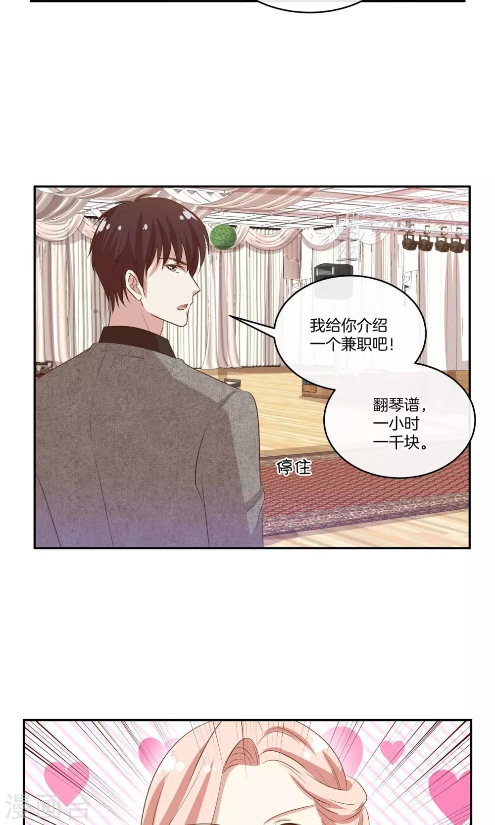 🍗男神恋爱系统 第20话 总裁介绍的奇葩兼职 第18页
