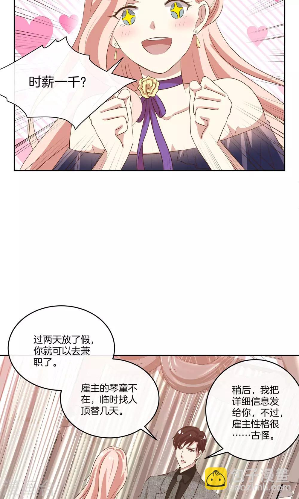 🍗男神恋爱系统 第20话 总裁介绍的奇葩兼职 第19页