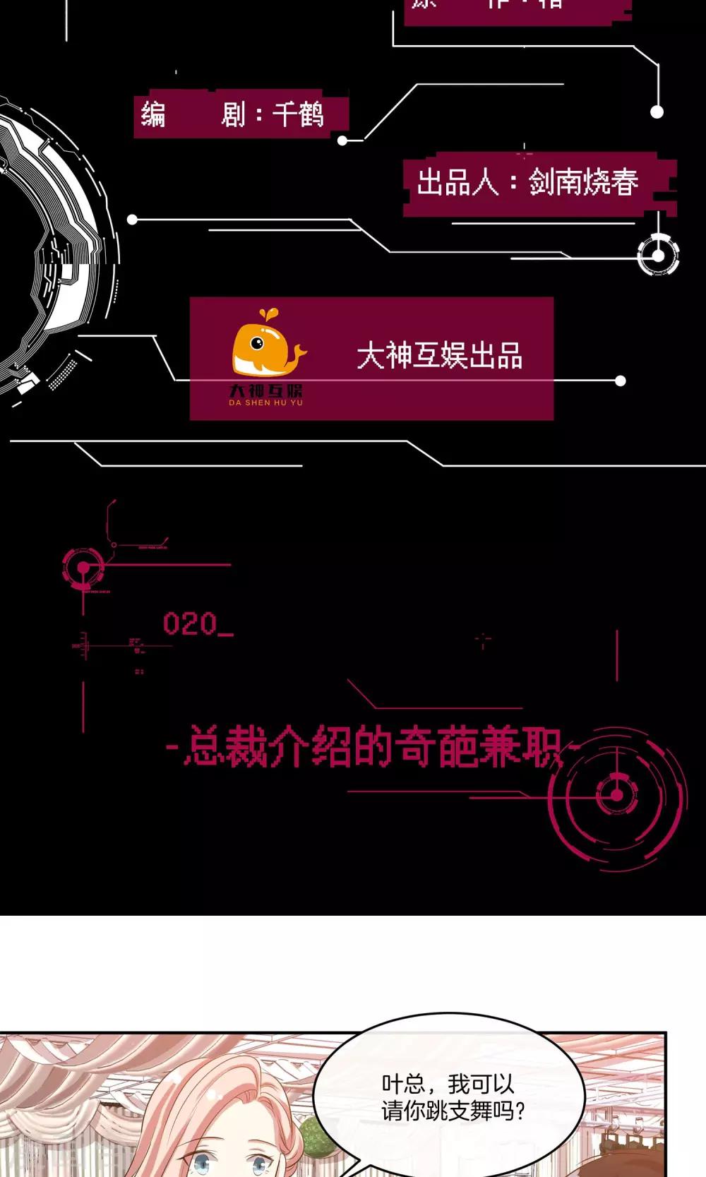 🍗男神恋爱系统 第20话 总裁介绍的奇葩兼职 第2页