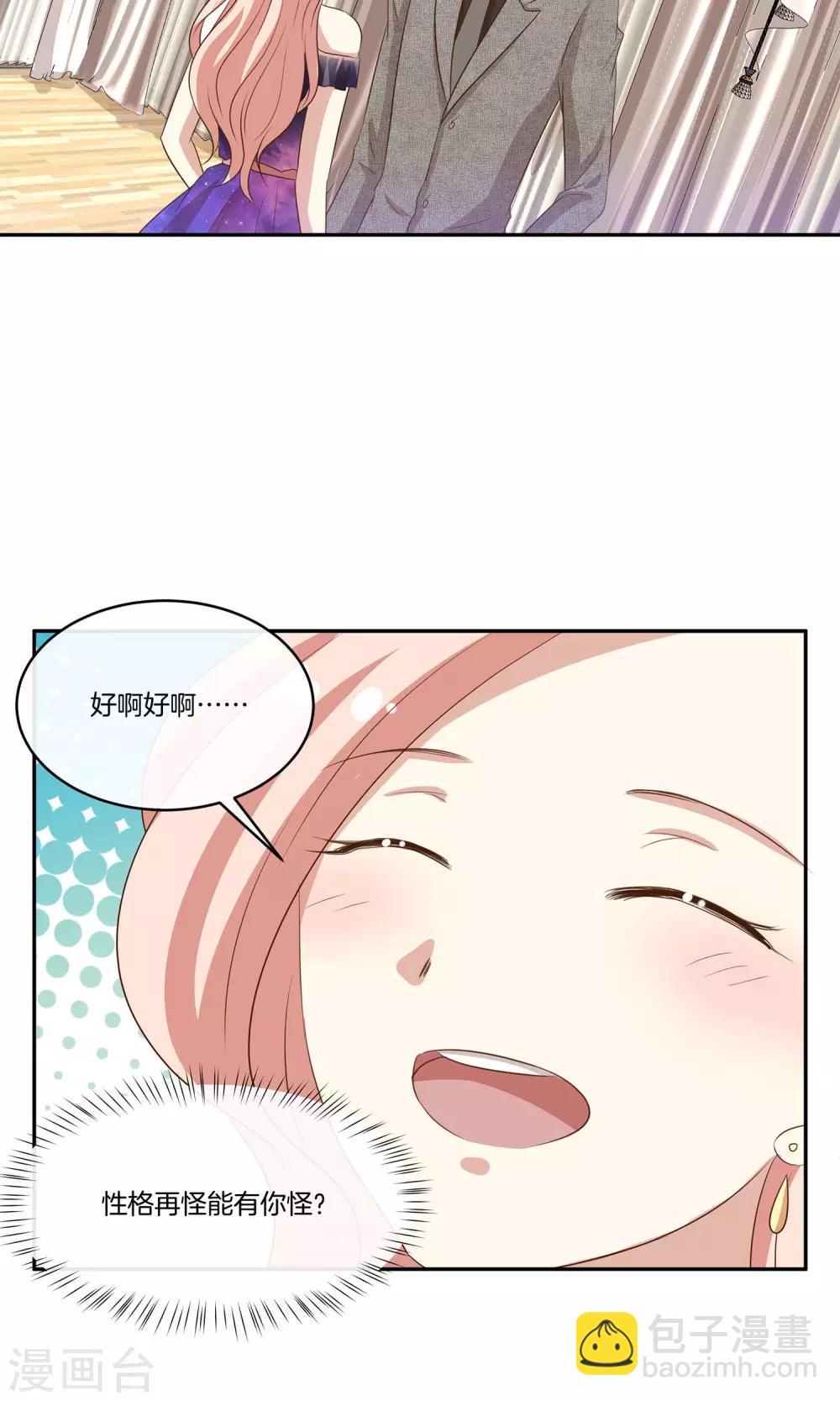 🍗男神恋爱系统 第20话 总裁介绍的奇葩兼职 第20页