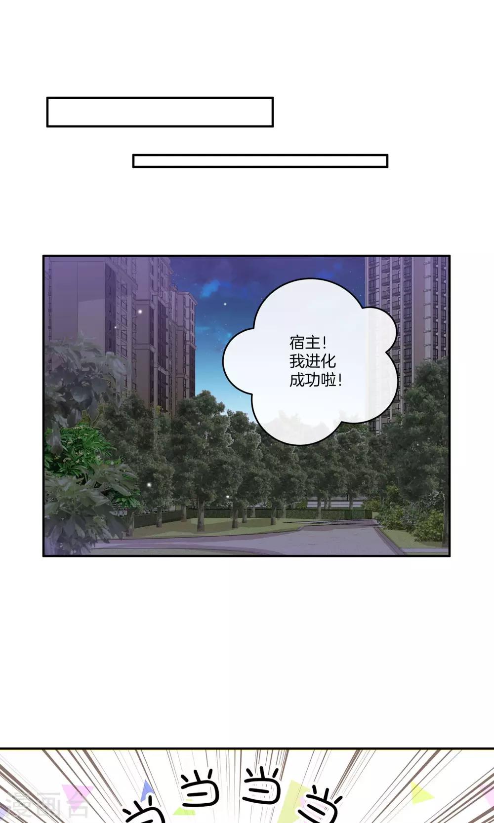 🍗男神恋爱系统 第20话 总裁介绍的奇葩兼职 第21页