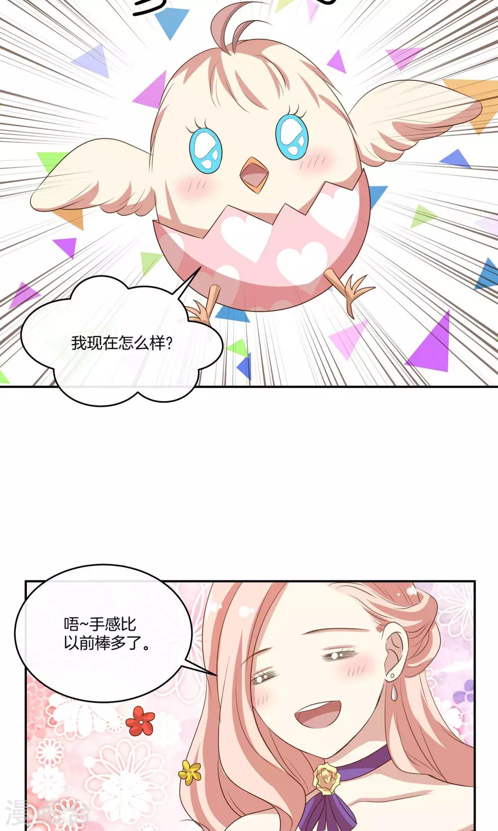 🍗男神恋爱系统 第20话 总裁介绍的奇葩兼职 第22页