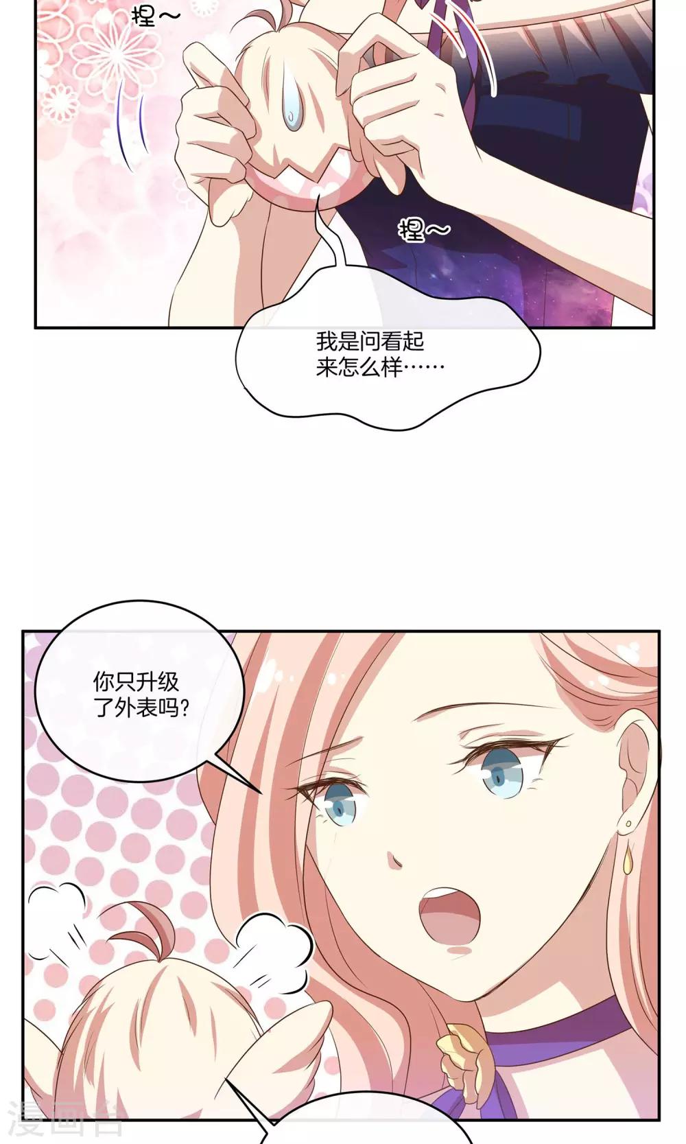 🍗男神恋爱系统 第20话 总裁介绍的奇葩兼职 第23页