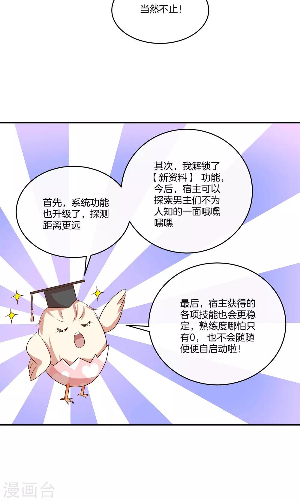 🍗男神恋爱系统 第20话 总裁介绍的奇葩兼职 第24页