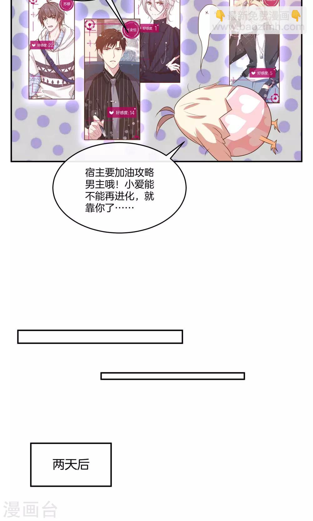 🍗男神恋爱系统 第20话 总裁介绍的奇葩兼职 第26页