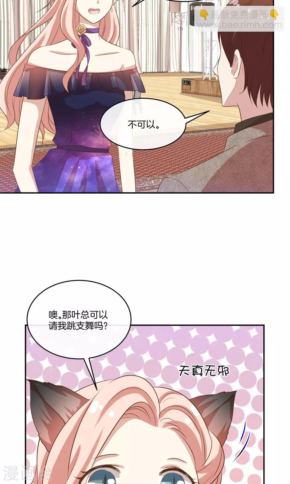 🍗男神恋爱系统 第20话 总裁介绍的奇葩兼职 第3页