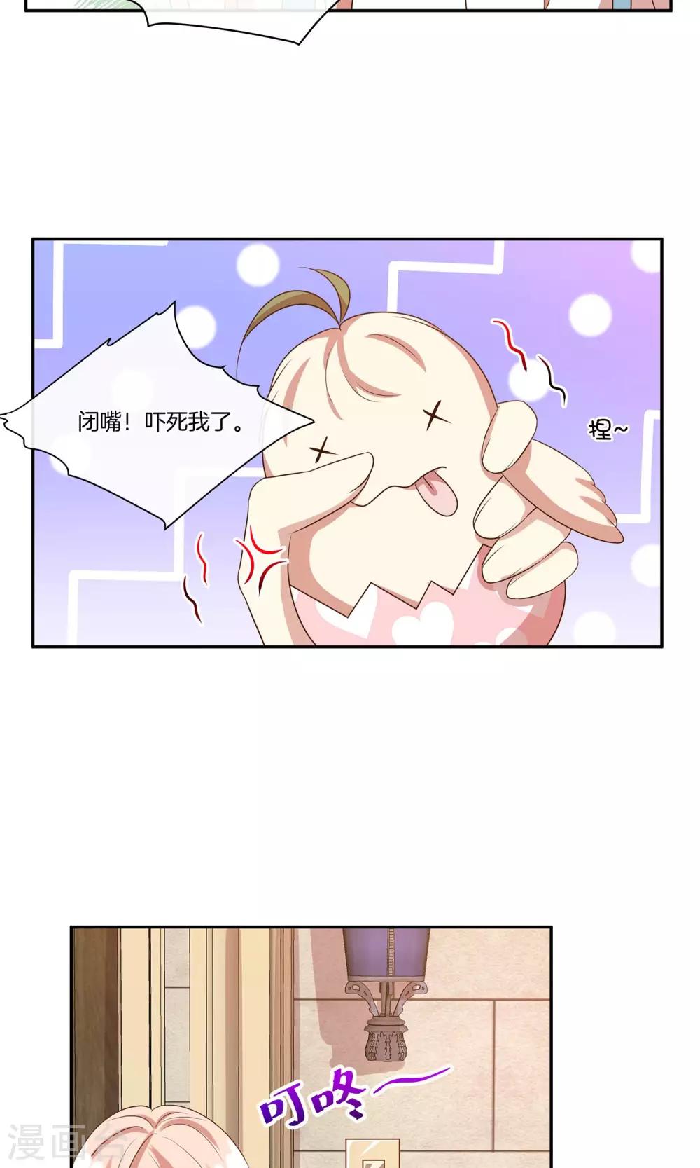🍗男神恋爱系统 第20话 总裁介绍的奇葩兼职 第30页