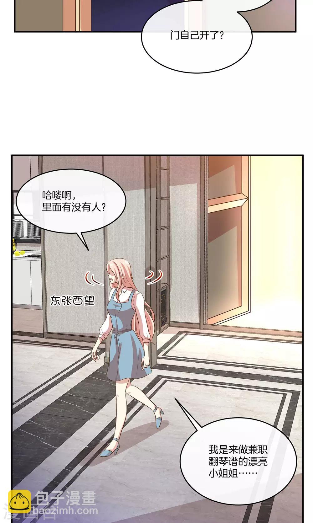 🍗男神恋爱系统 第20话 总裁介绍的奇葩兼职 第32页