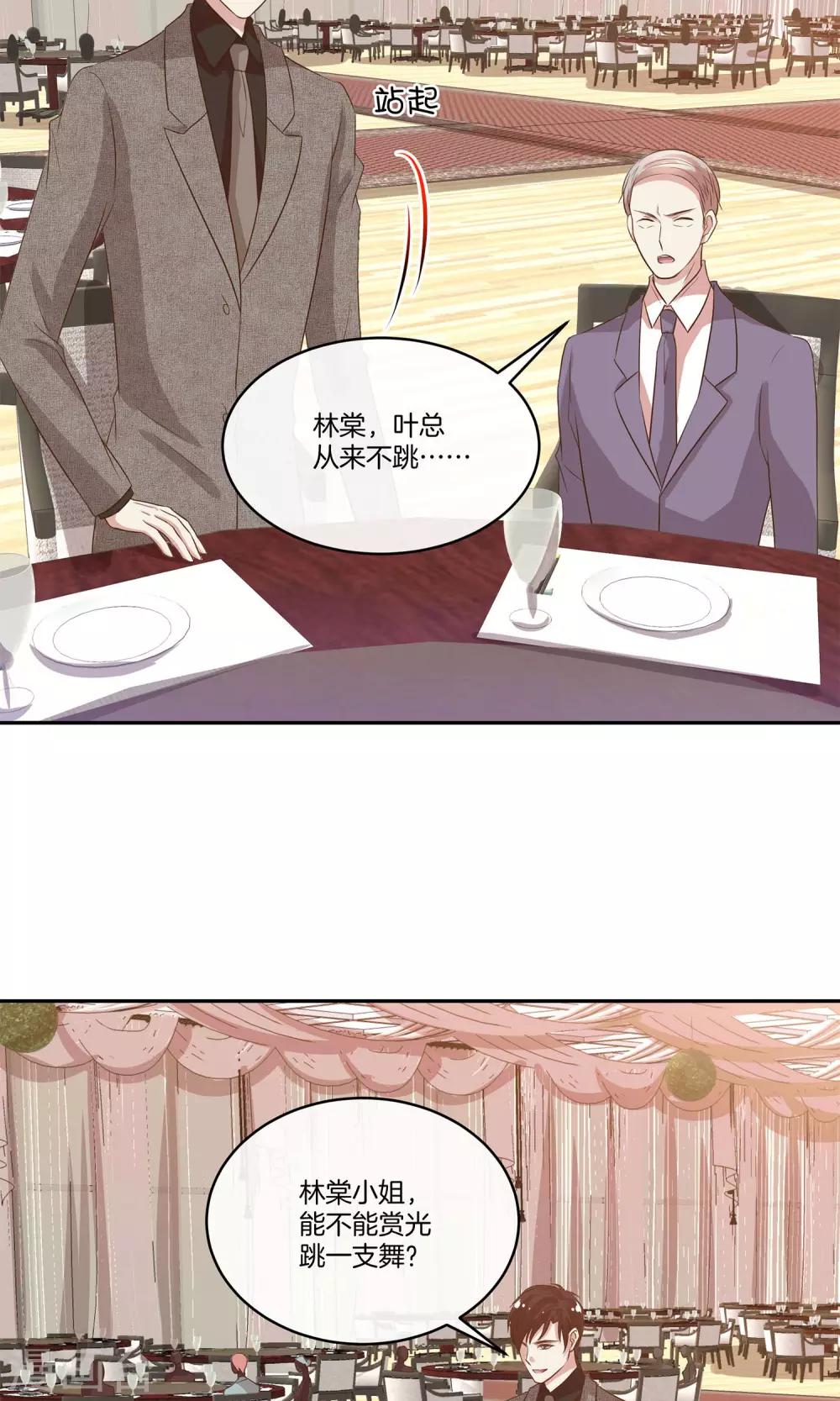 🍗男神恋爱系统 第20话 总裁介绍的奇葩兼职 第5页