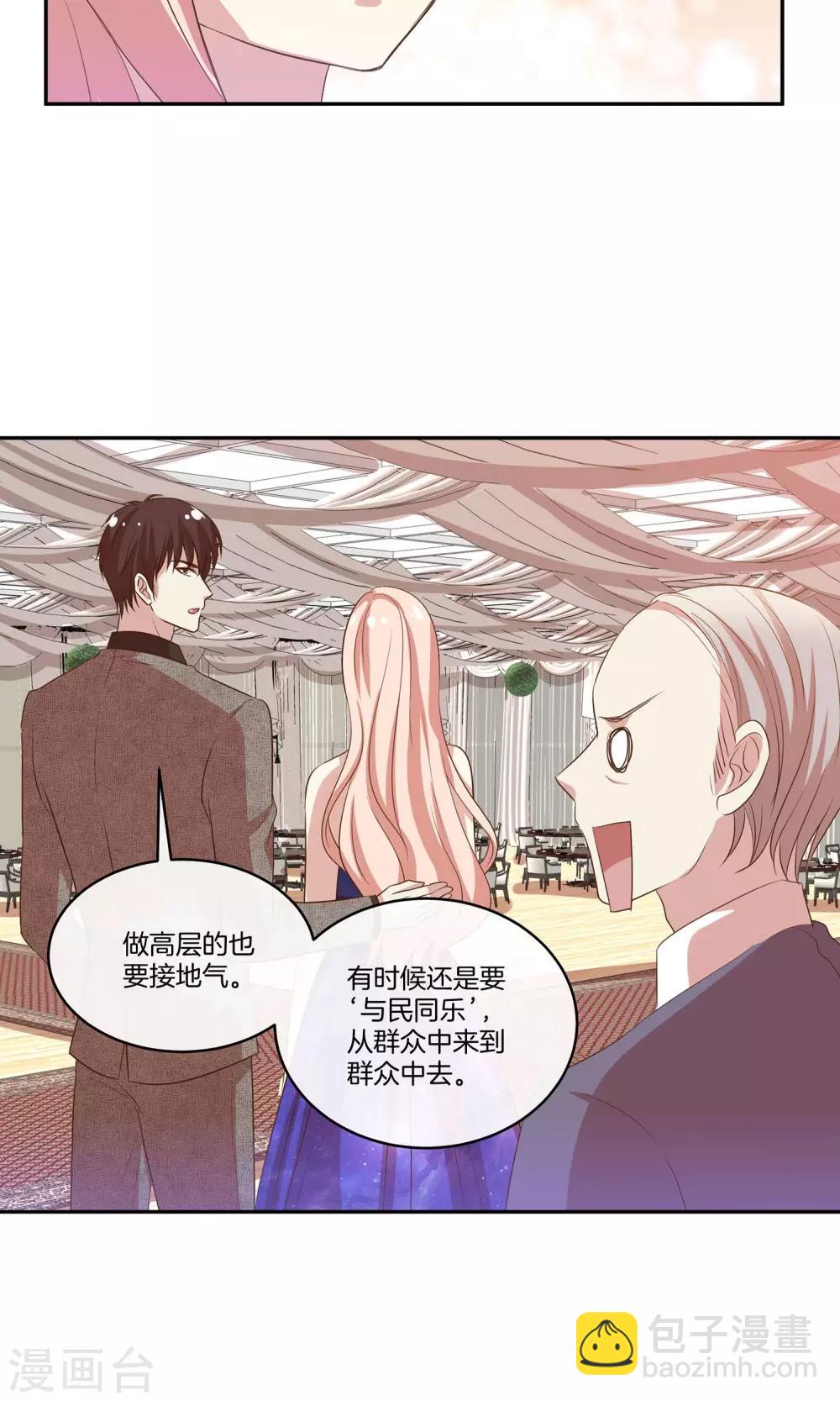 🍗男神恋爱系统 第20话 总裁介绍的奇葩兼职 第7页
