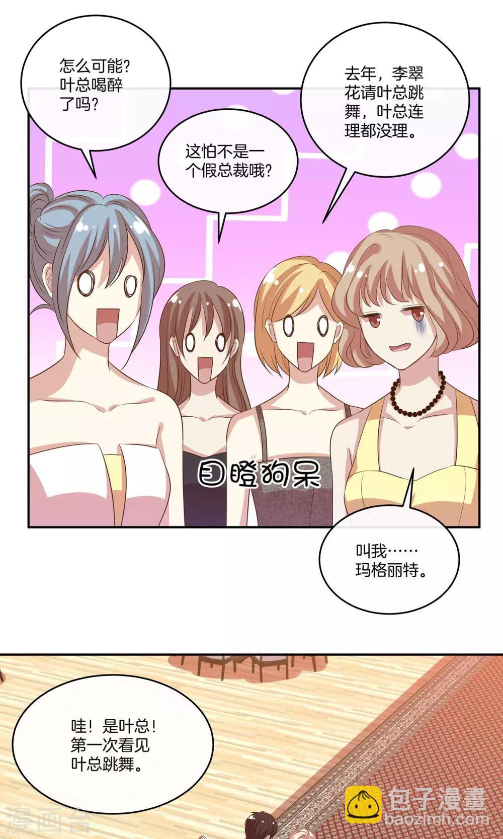 🍗男神恋爱系统 第20话 总裁介绍的奇葩兼职 第8页