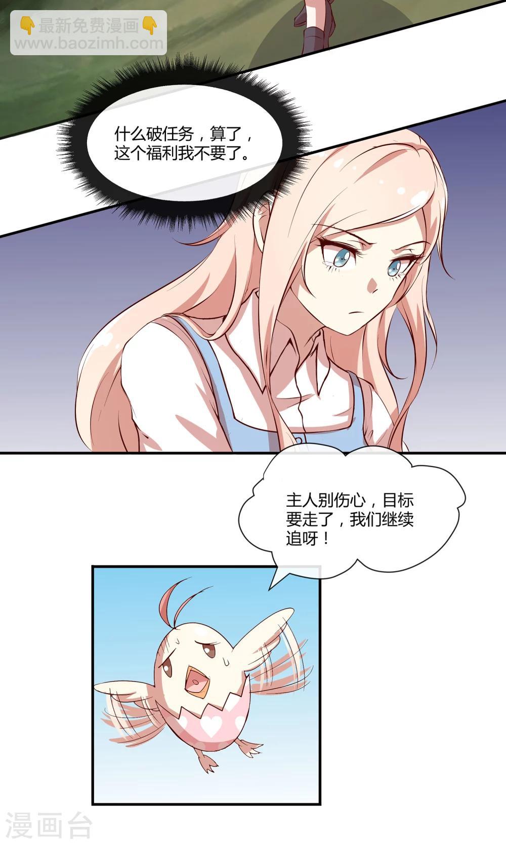 🍗男神恋爱系统 第22话 男神，霸气侧漏 第13页