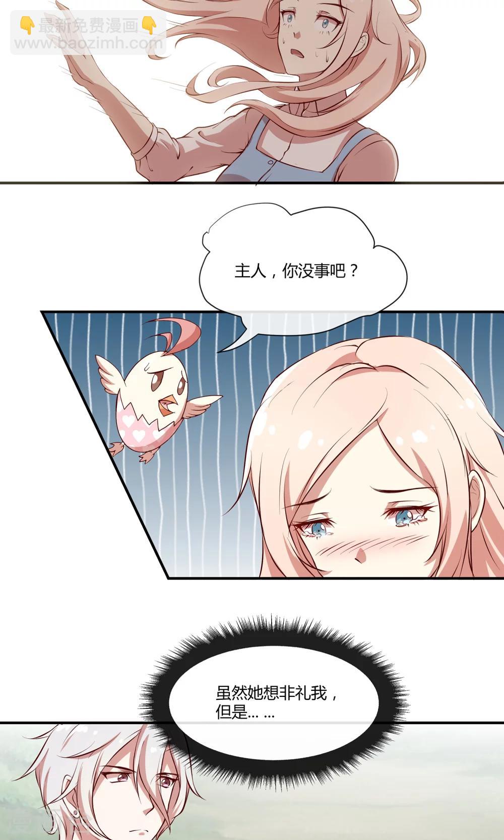 🍗男神恋爱系统 第22话 男神，霸气侧漏 第15页