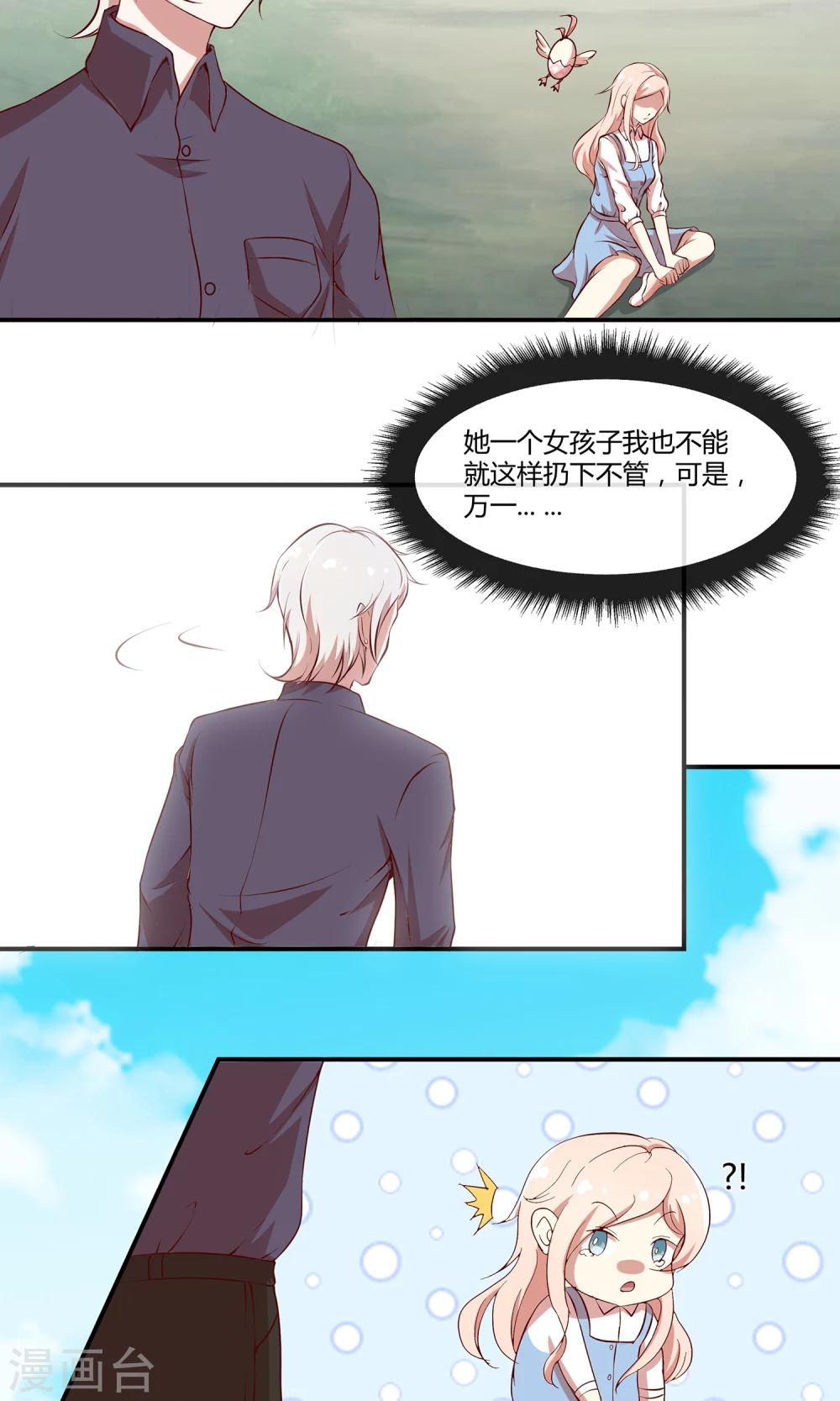 🍗男神恋爱系统 第22话 男神，霸气侧漏 第16页
