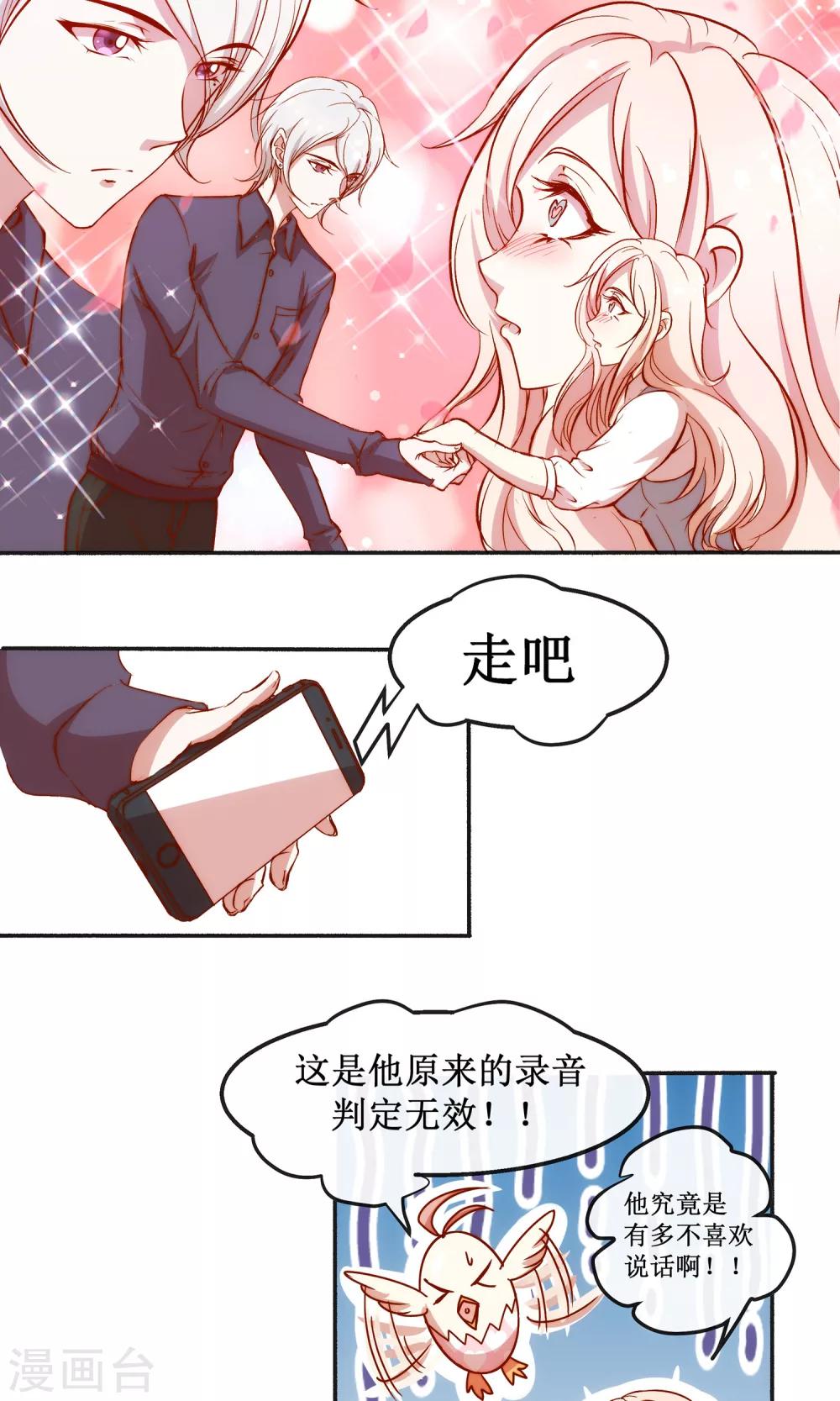 🍗男神恋爱系统 第22话 男神，霸气侧漏 第18页