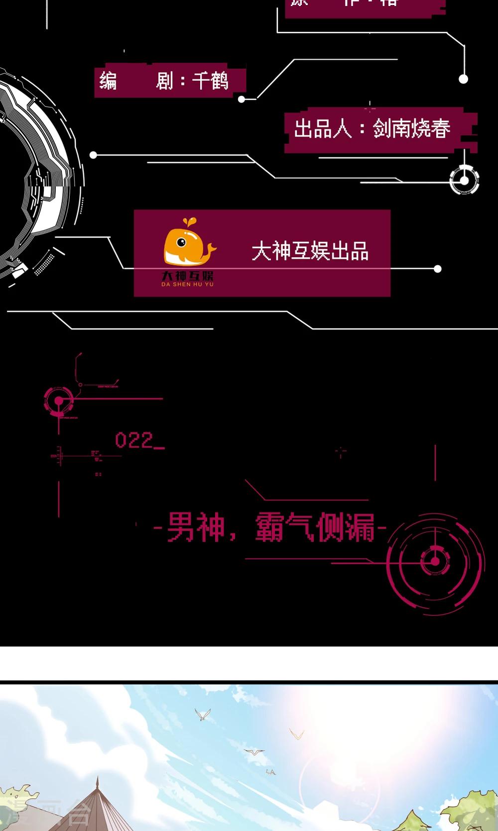 🍗男神恋爱系统 第22话 男神，霸气侧漏 第2页